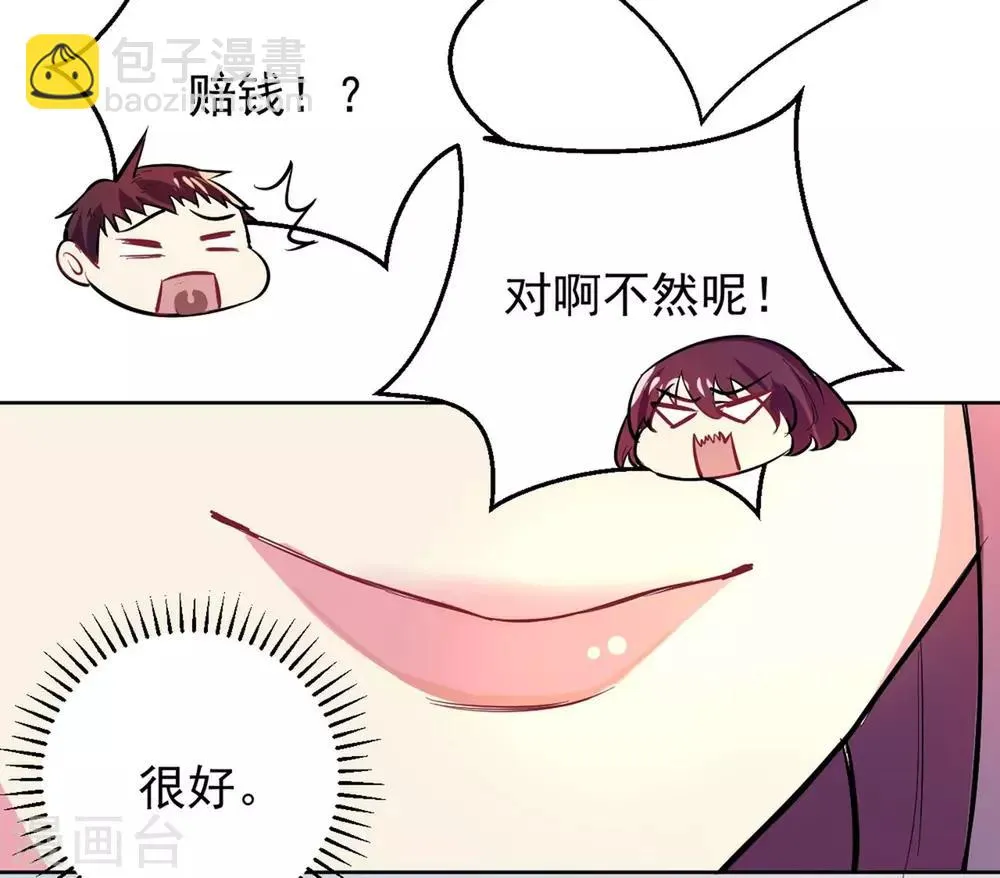 第1话 碰瓷 第34页