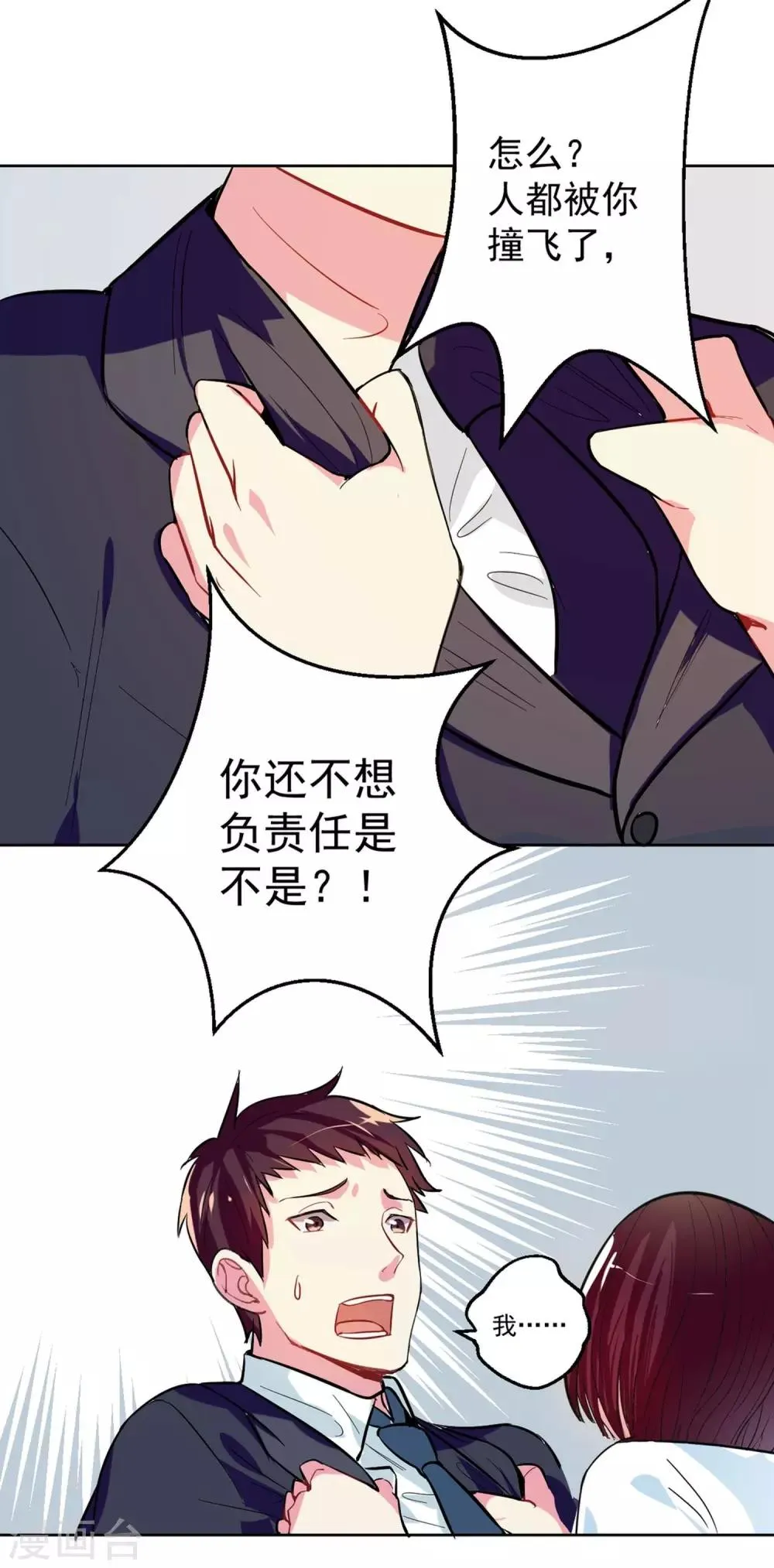 第2话 暴脾气 第3页