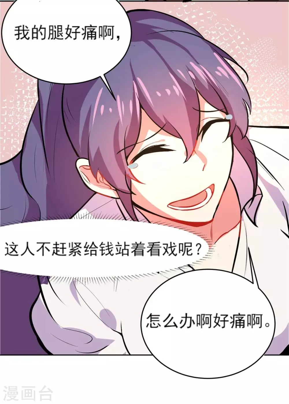 第2话 暴脾气 第16页