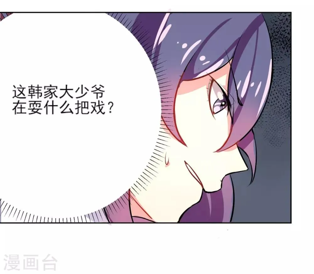 第2话 暴脾气 第22页