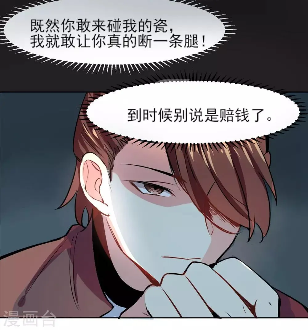 第2话 暴脾气 第25页