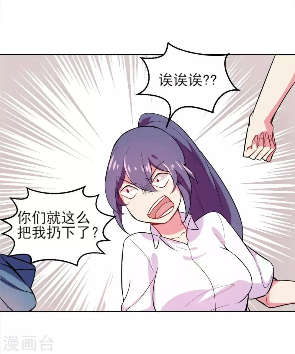 第2话 暴脾气 第29页