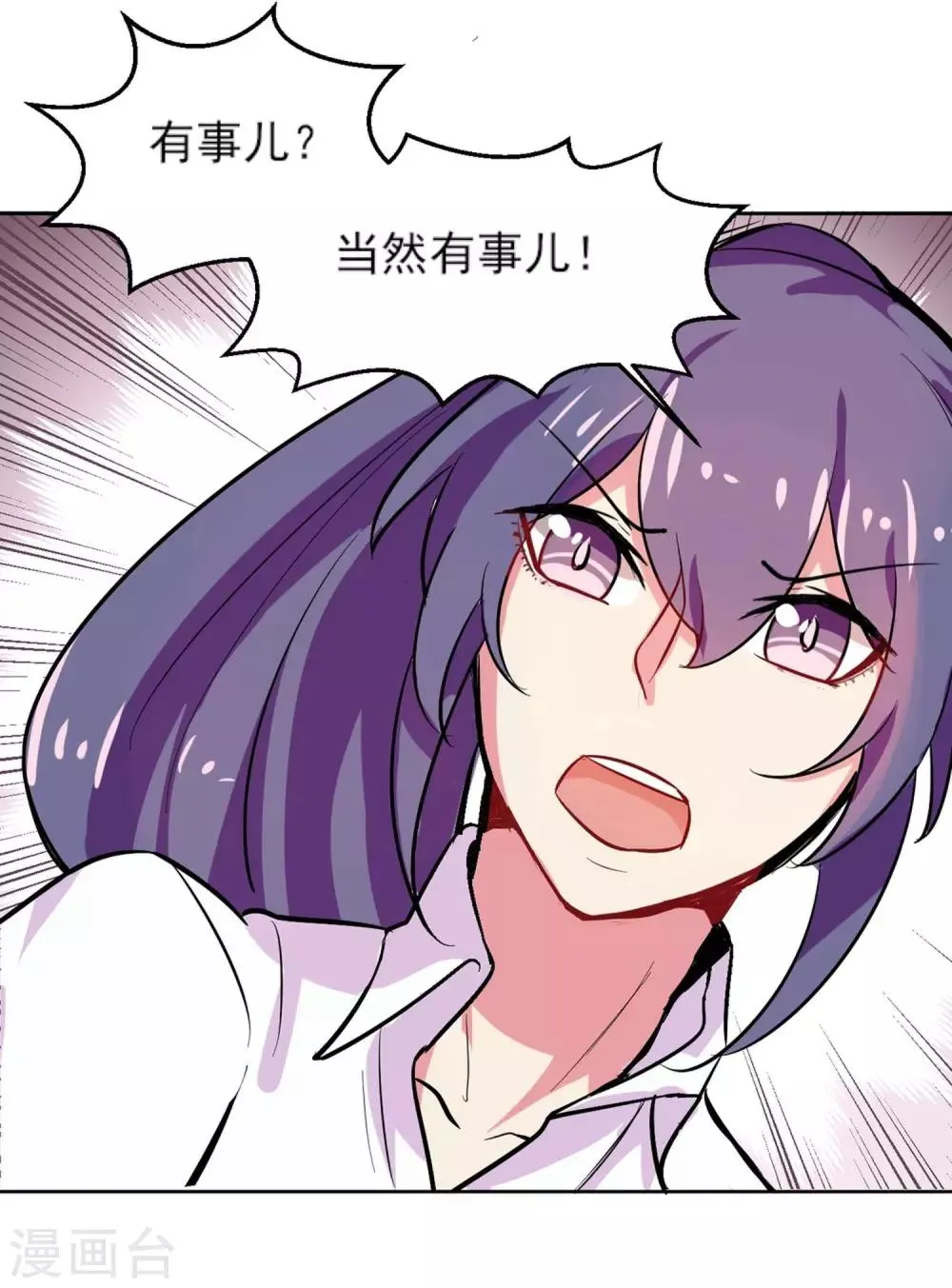 第2话 暴脾气 第38页