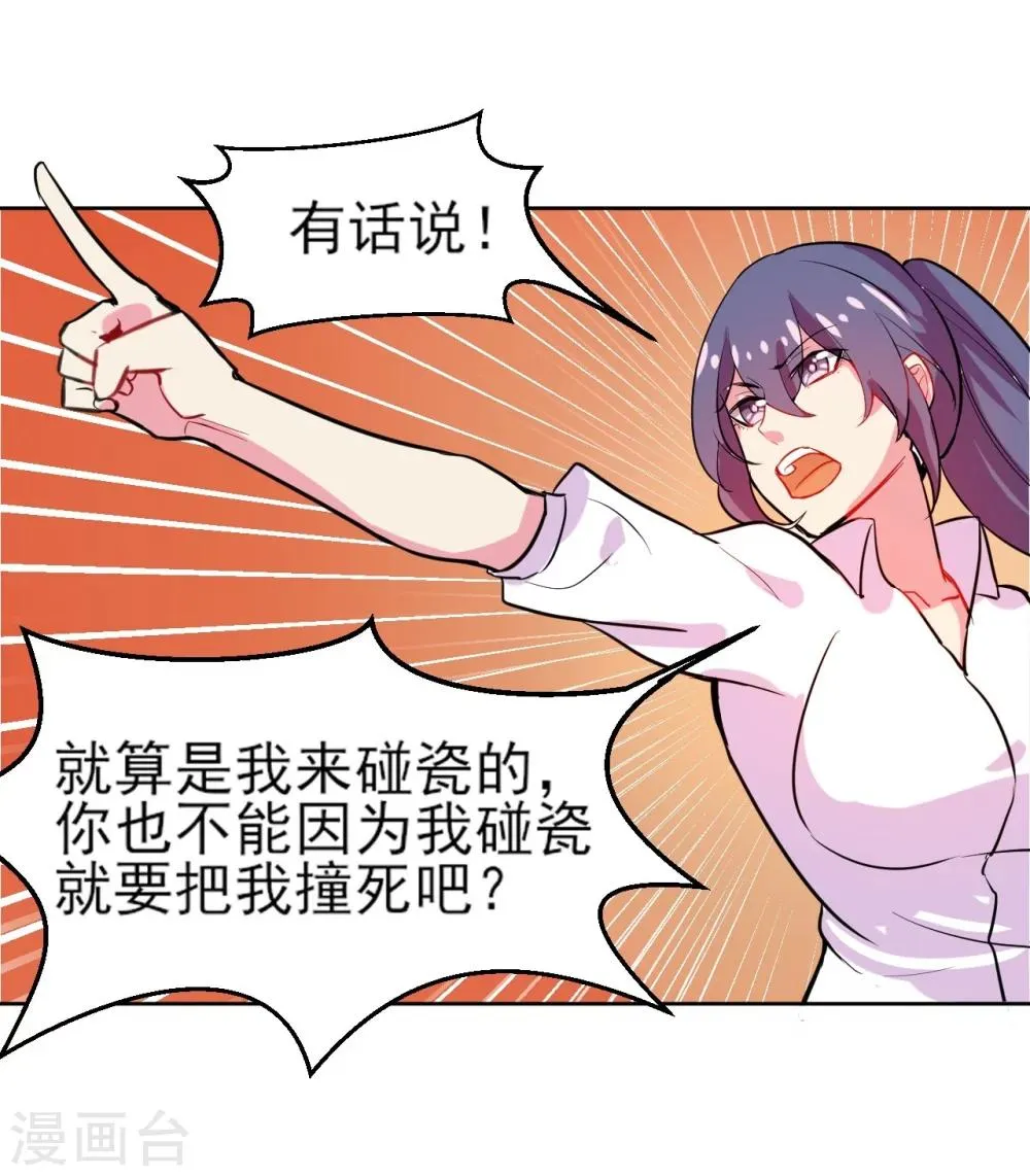 第3话 没那么简单 第10页