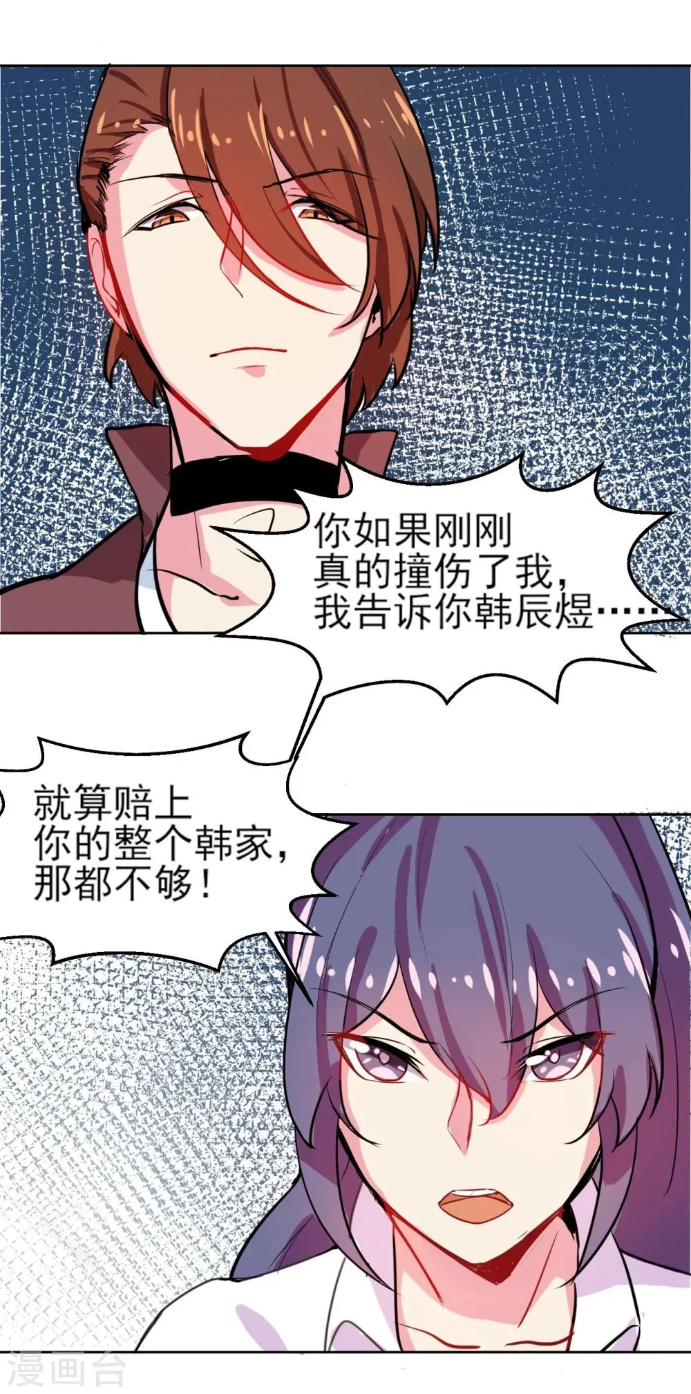 第3话 没那么简单 第11页