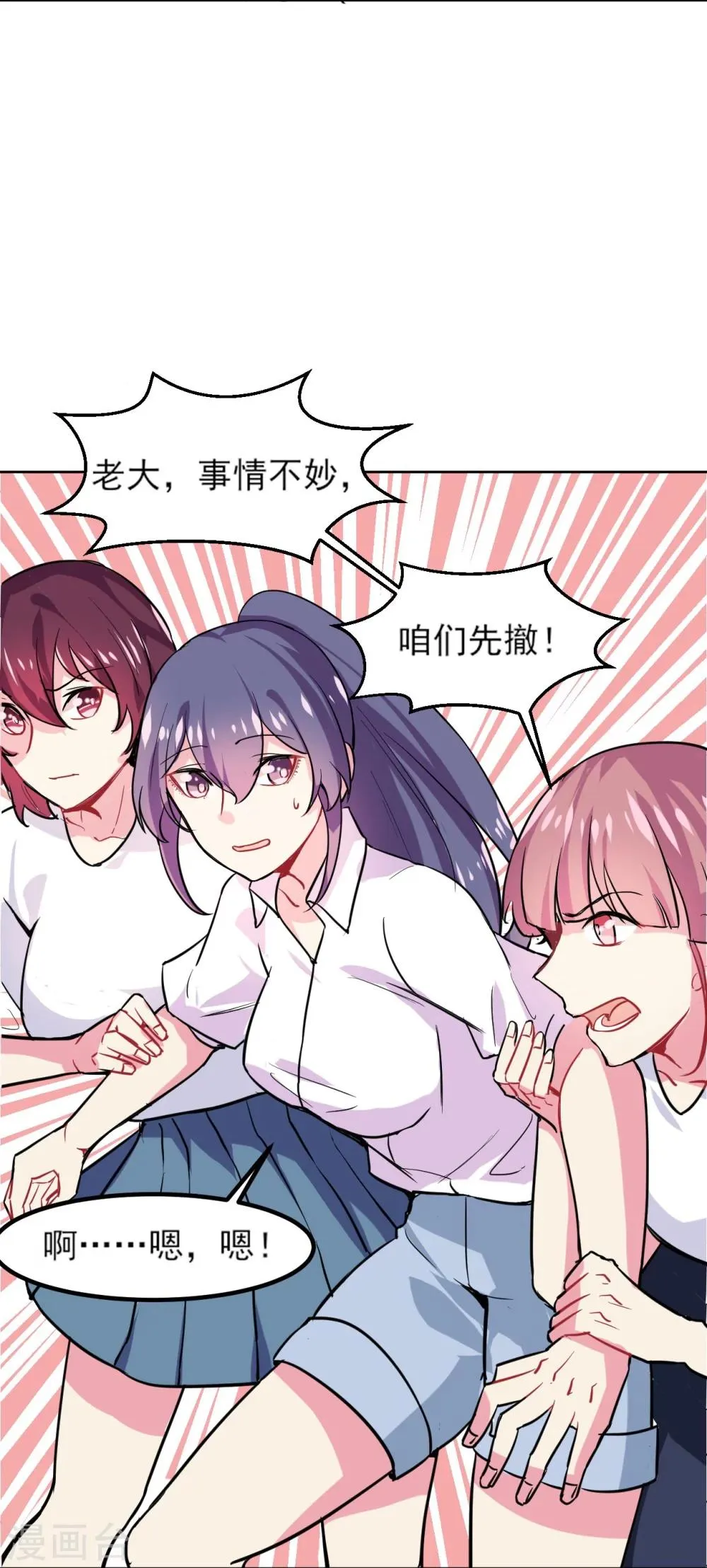 第3话 没那么简单 第23页