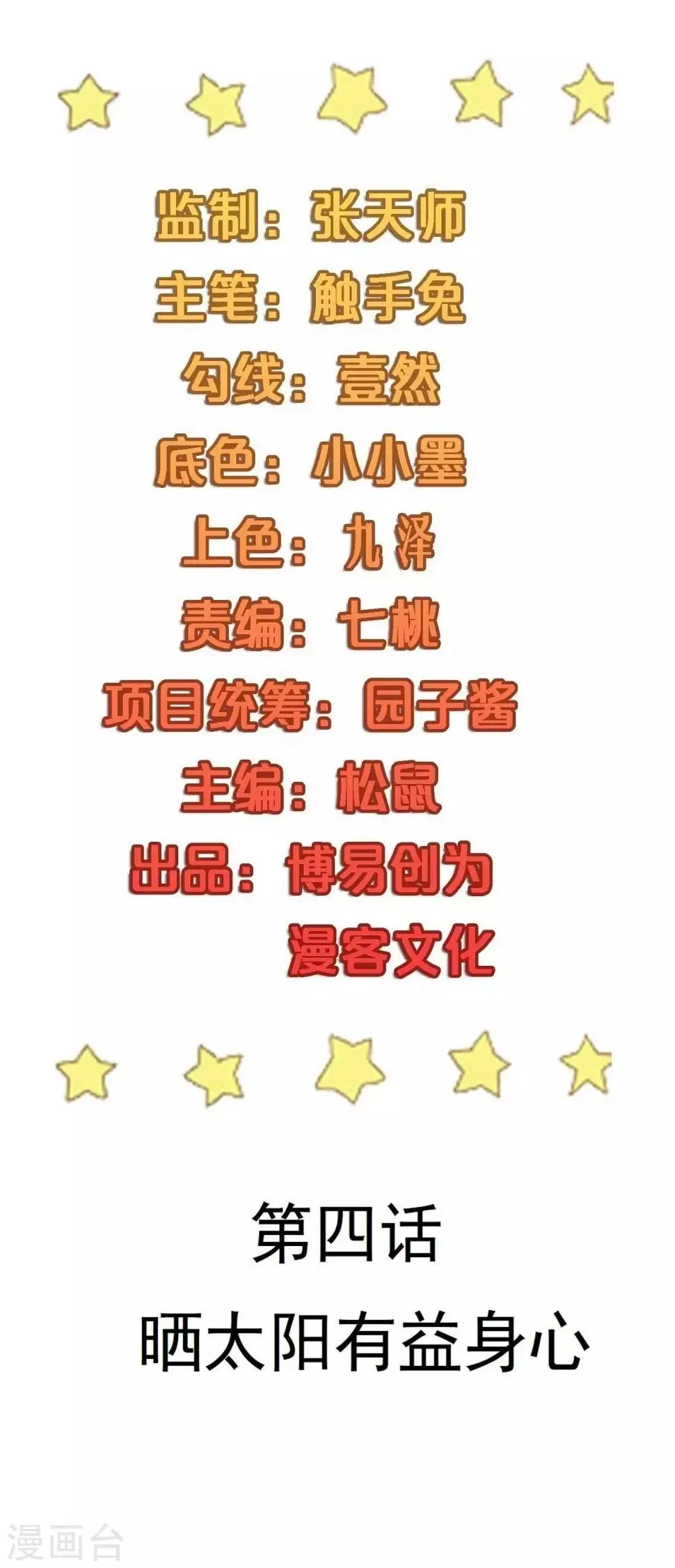 第4话 晒太阳有益身心 第2页
