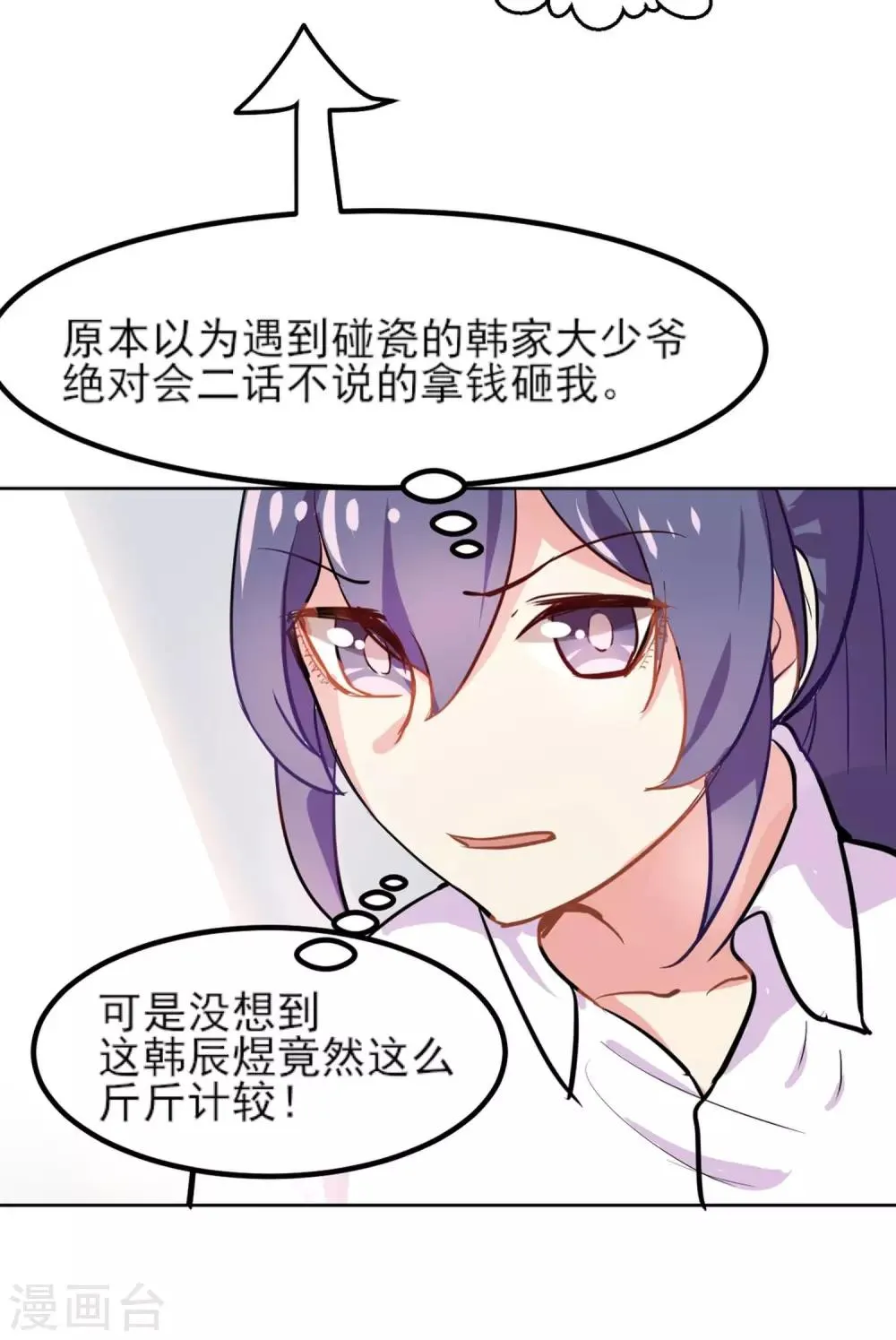 第4话 晒太阳有益身心 第7页