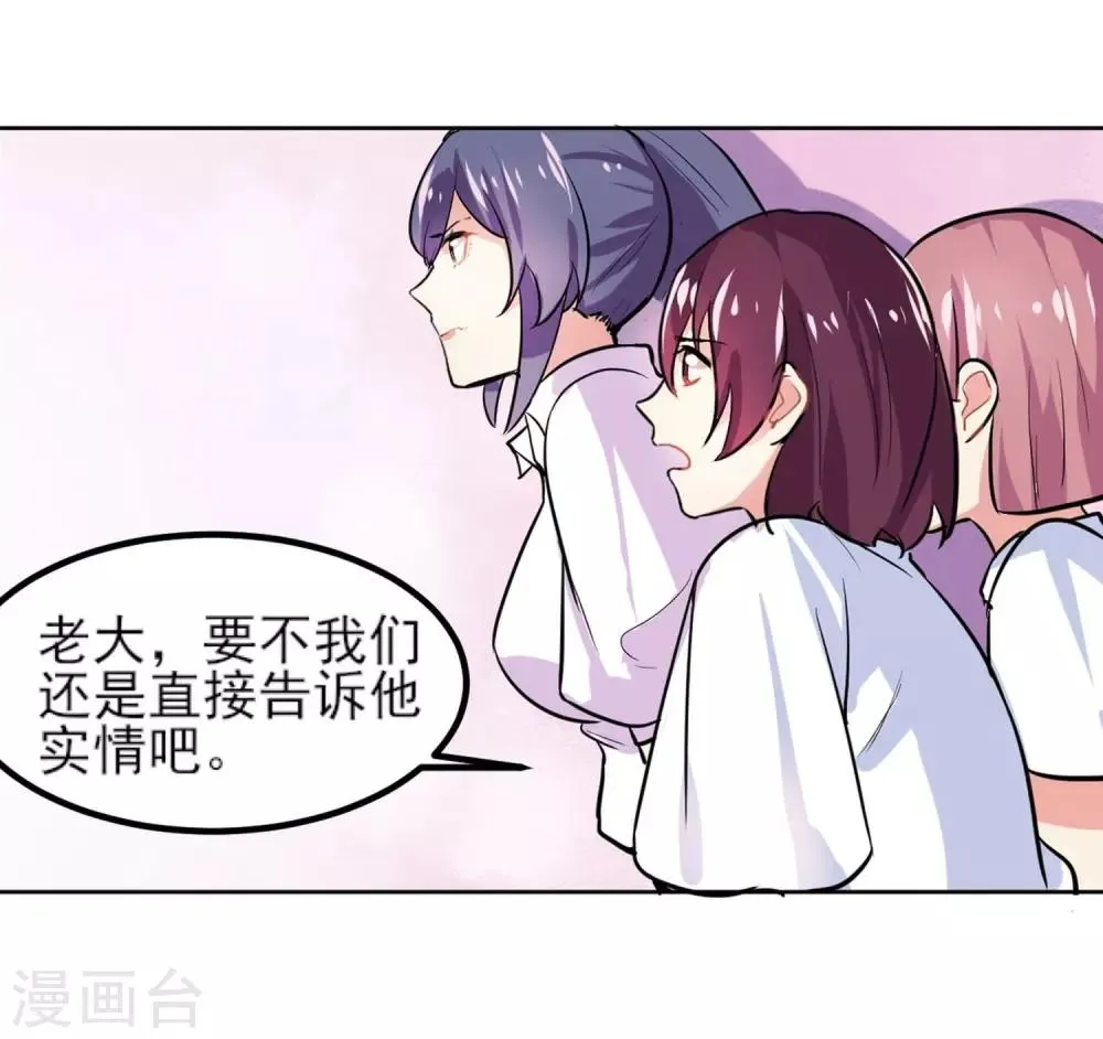第4话 晒太阳有益身心 第8页