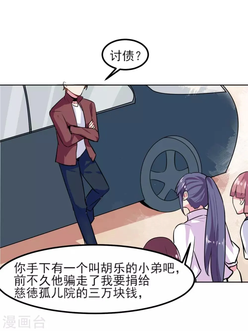 第4话 晒太阳有益身心 第11页