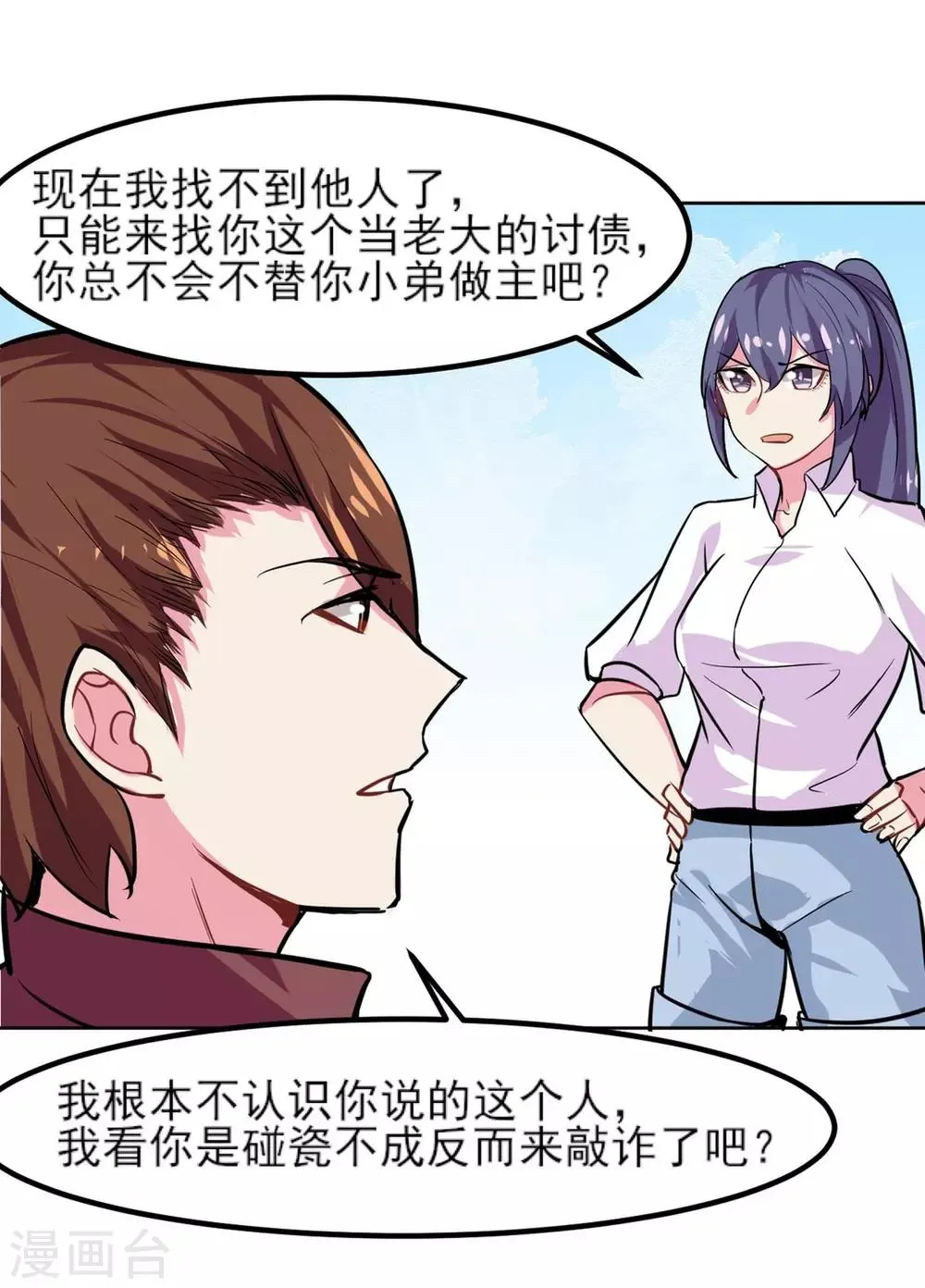 第4话 晒太阳有益身心 第12页