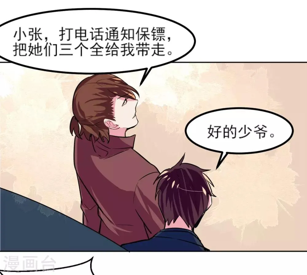 第4话 晒太阳有益身心 第14页