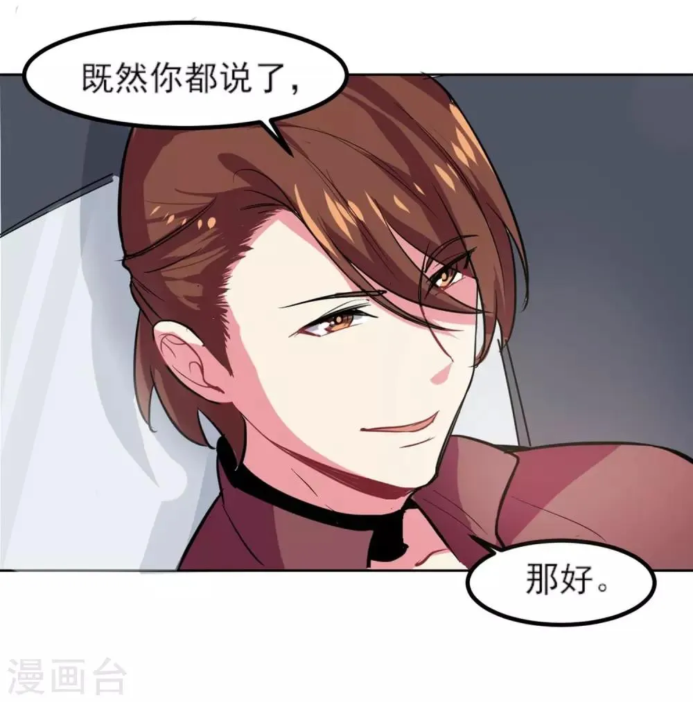 第4话 晒太阳有益身心 第18页