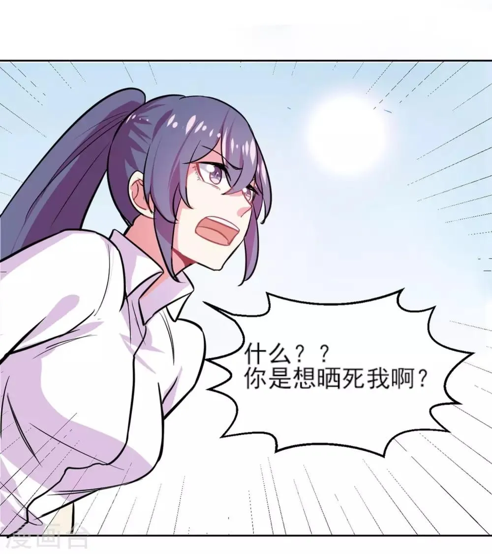 第4话 晒太阳有益身心 第21页
