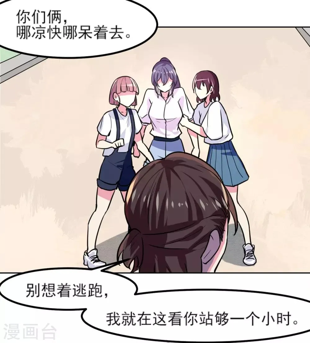 第4话 晒太阳有益身心 第25页