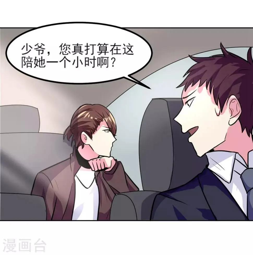 第4话 晒太阳有益身心 第30页