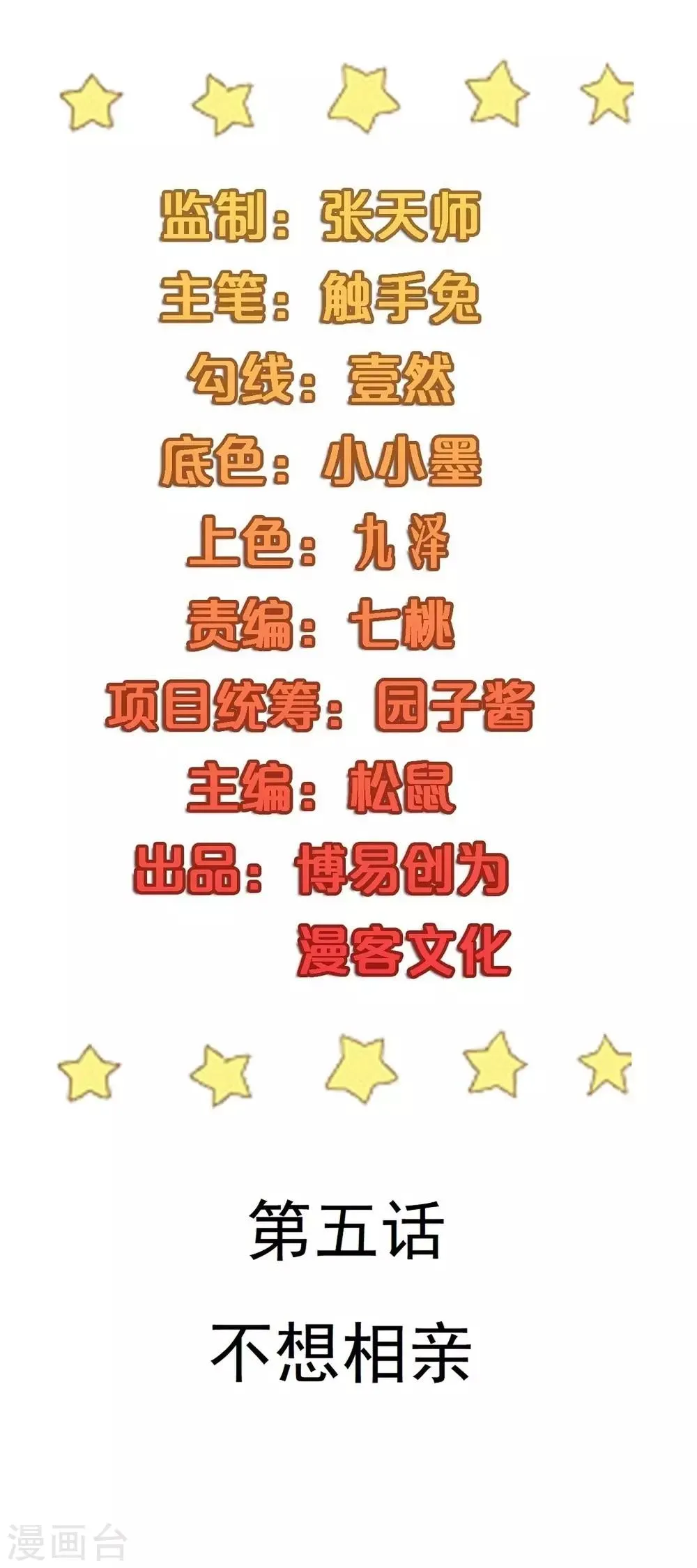 第5话 不想相亲 第2页