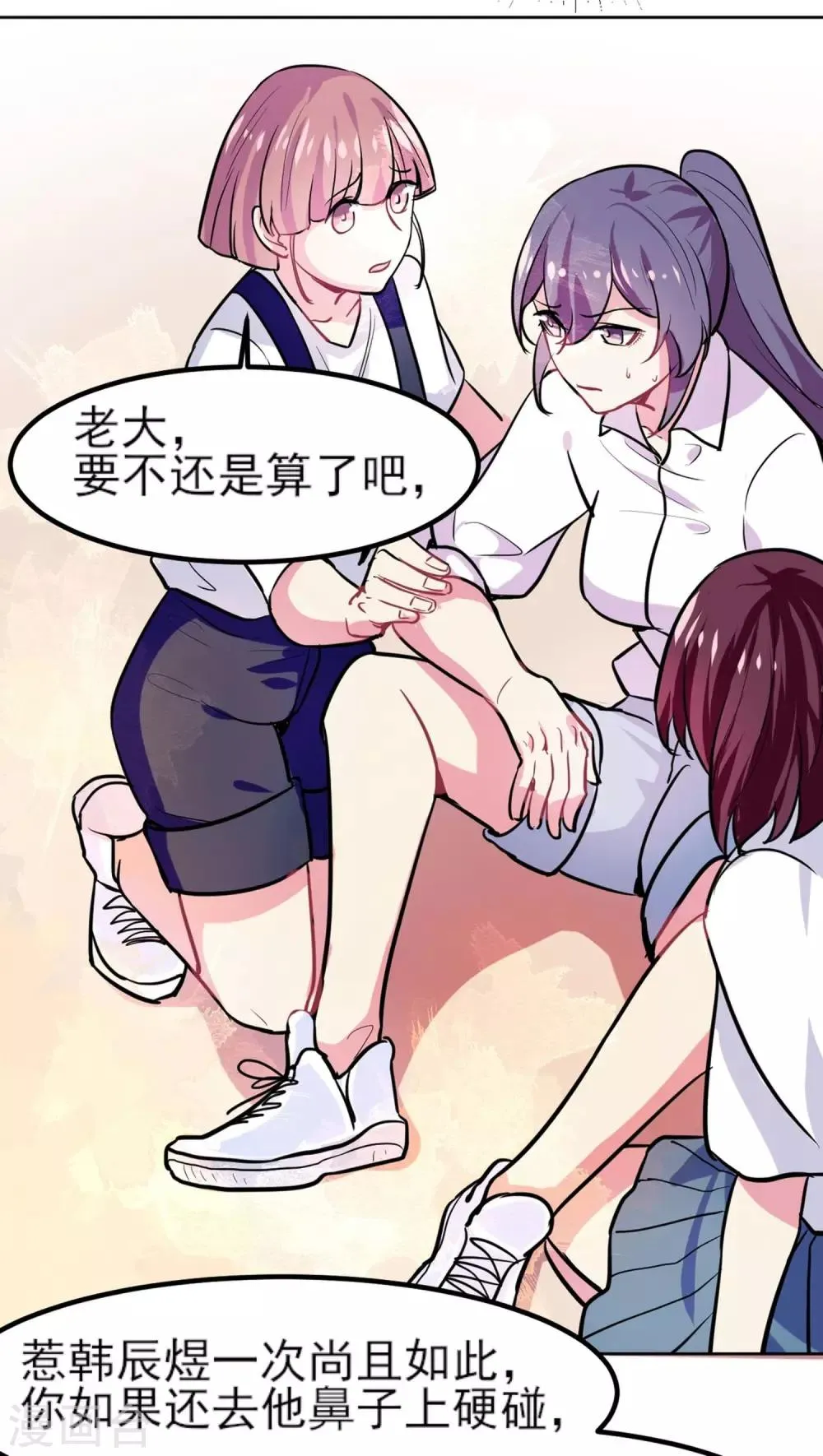 第5话 不想相亲 第12页