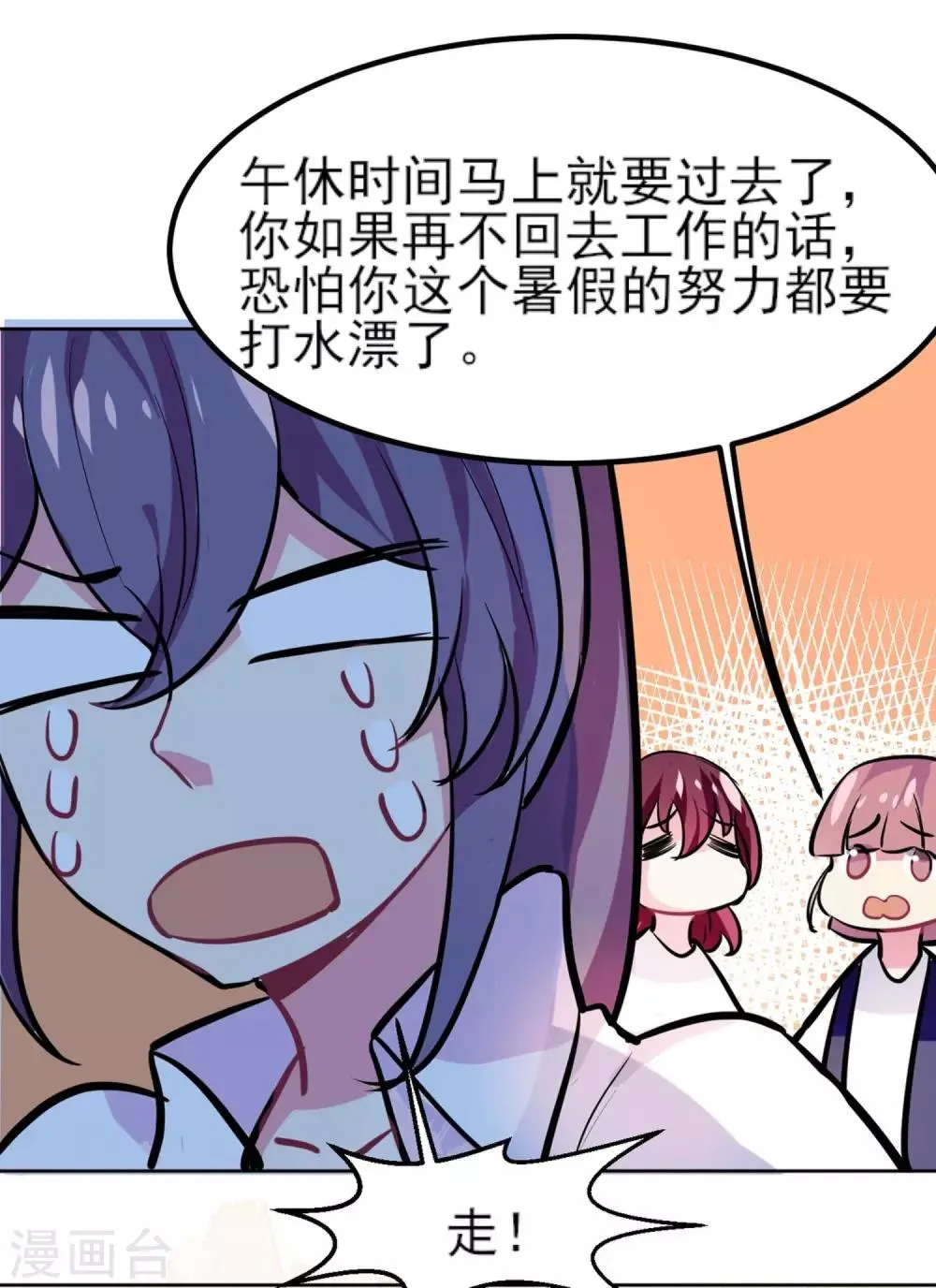 第5话 不想相亲 第14页