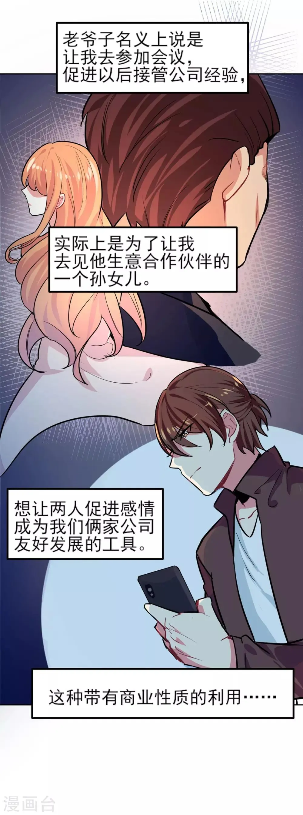 第5话 不想相亲 第20页