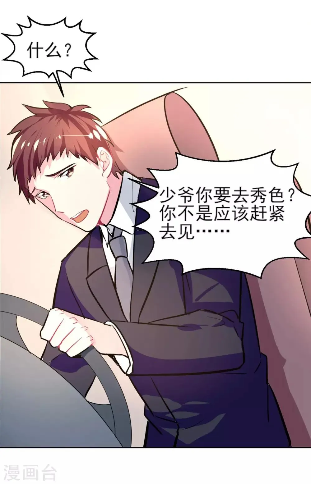 第5话 不想相亲 第22页