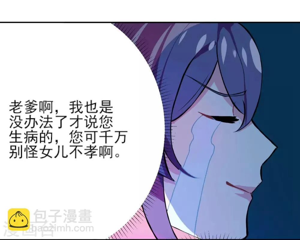 第7话 人生如戏，全靠演技 第27页