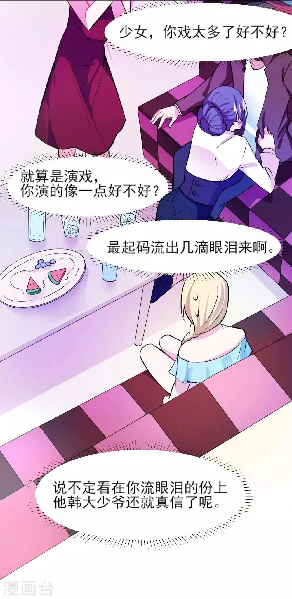第8话 一不小心破了功 第3页