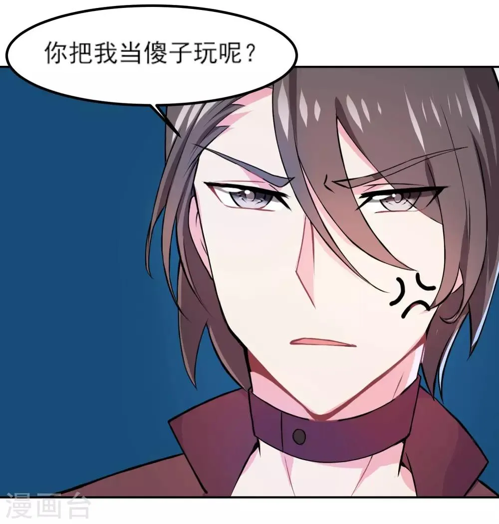 第8话 一不小心破了功 第11页