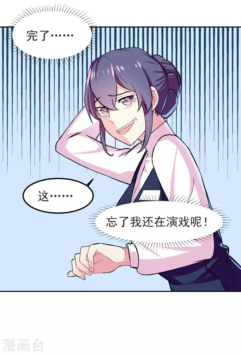 第8话 一不小心破了功 第12页