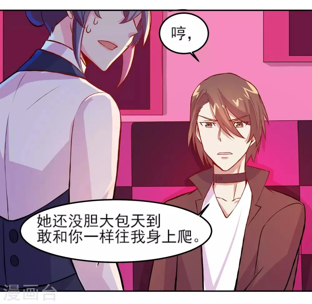 第8话 一不小心破了功 第21页