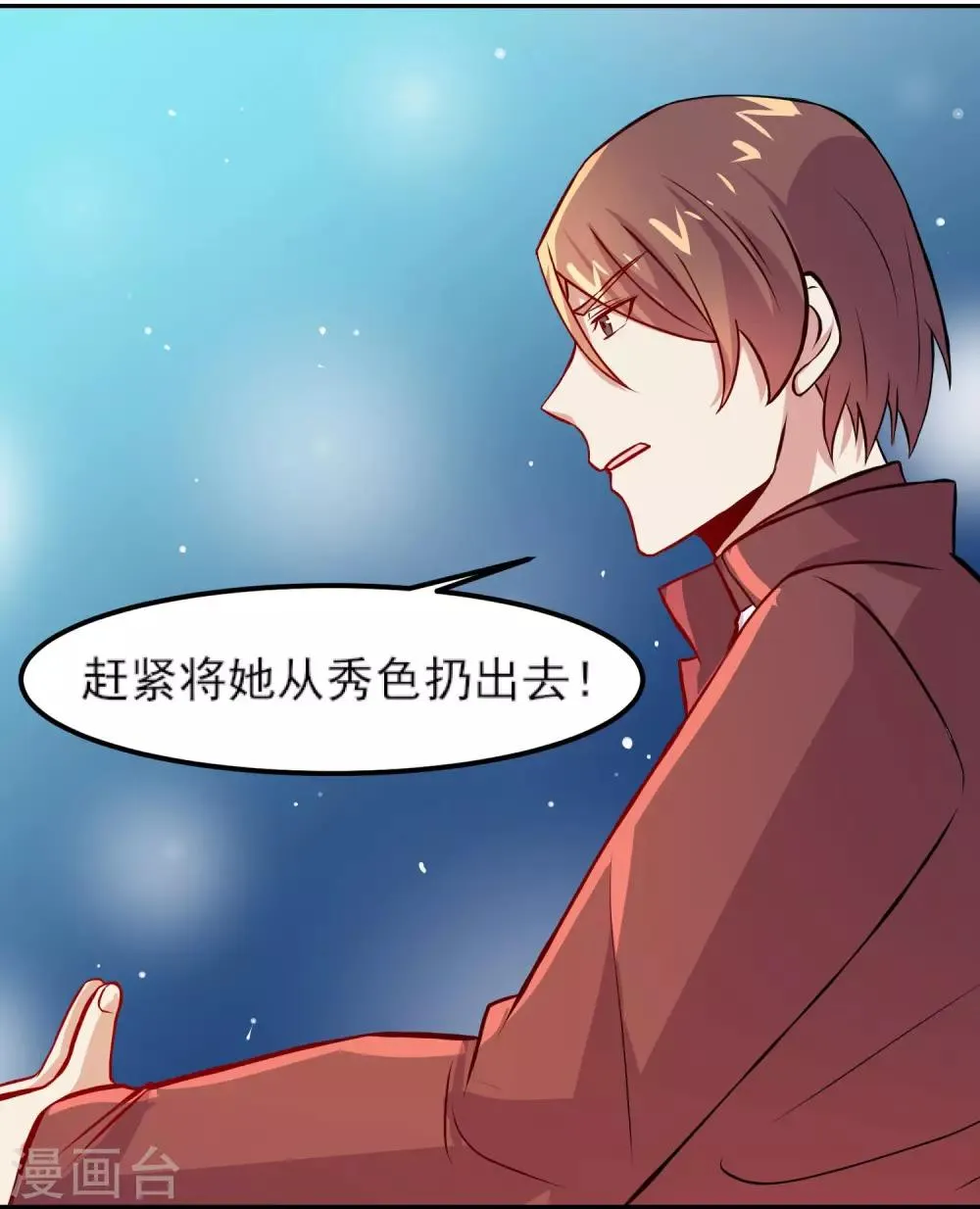 第8话 一不小心破了功 第22页