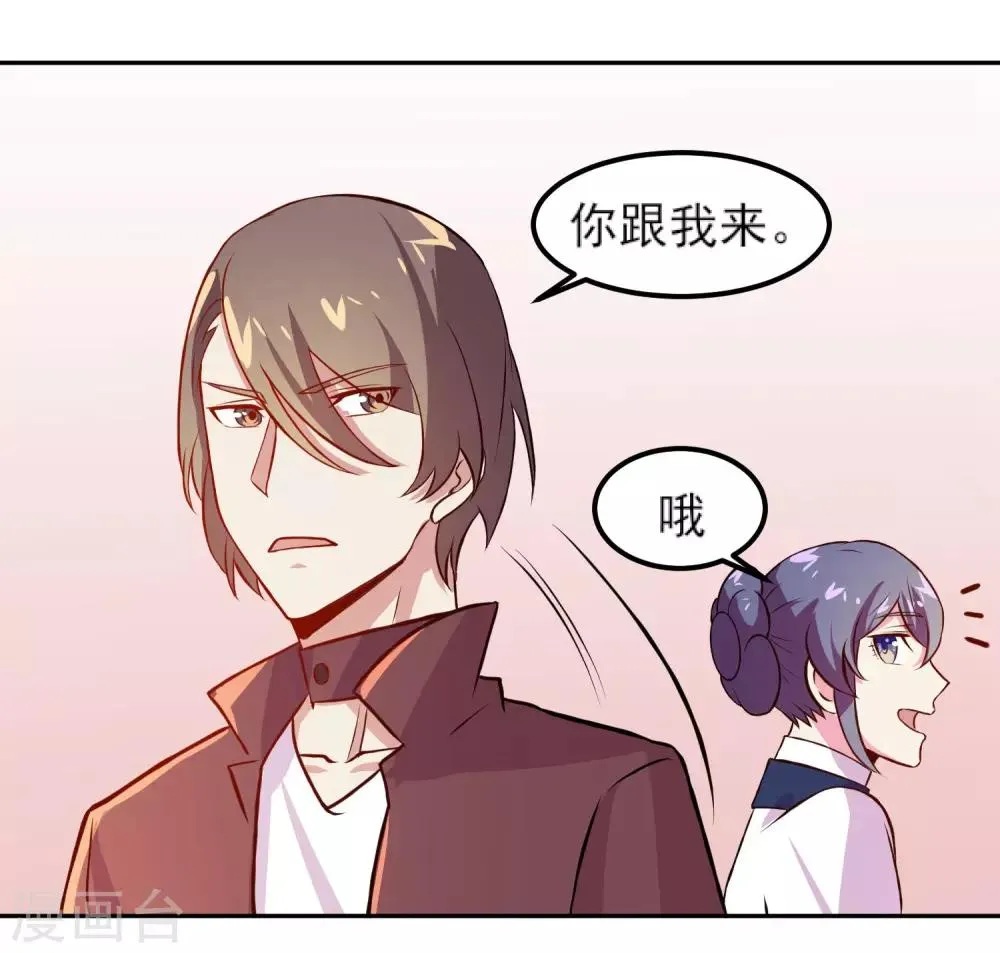 第8话 一不小心破了功 第29页