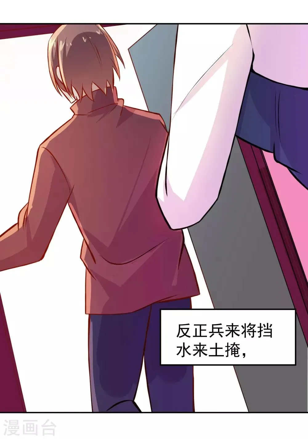 第8话 一不小心破了功 第30页