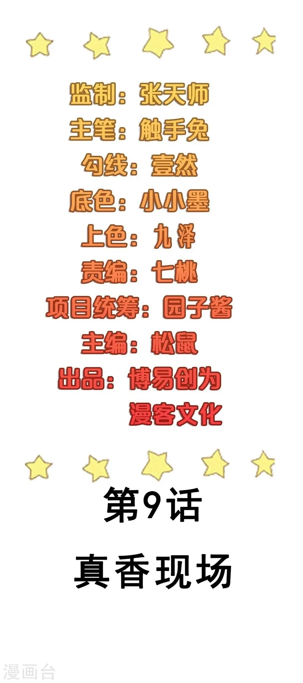第9话 真香现场 第2页