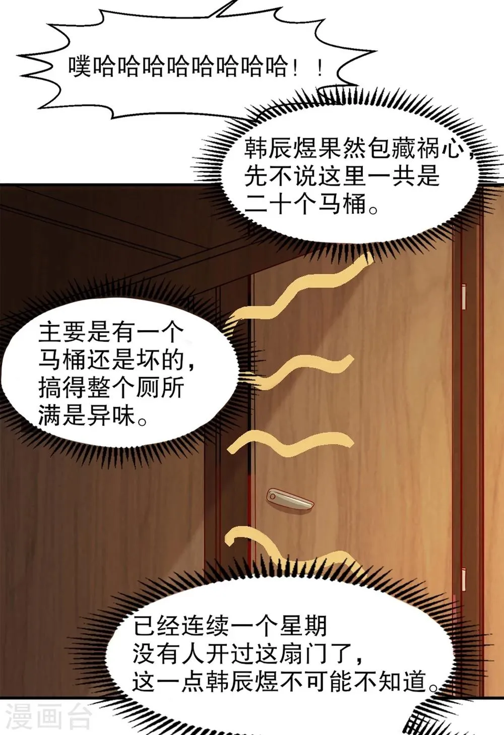 第9话 真香现场 第6页