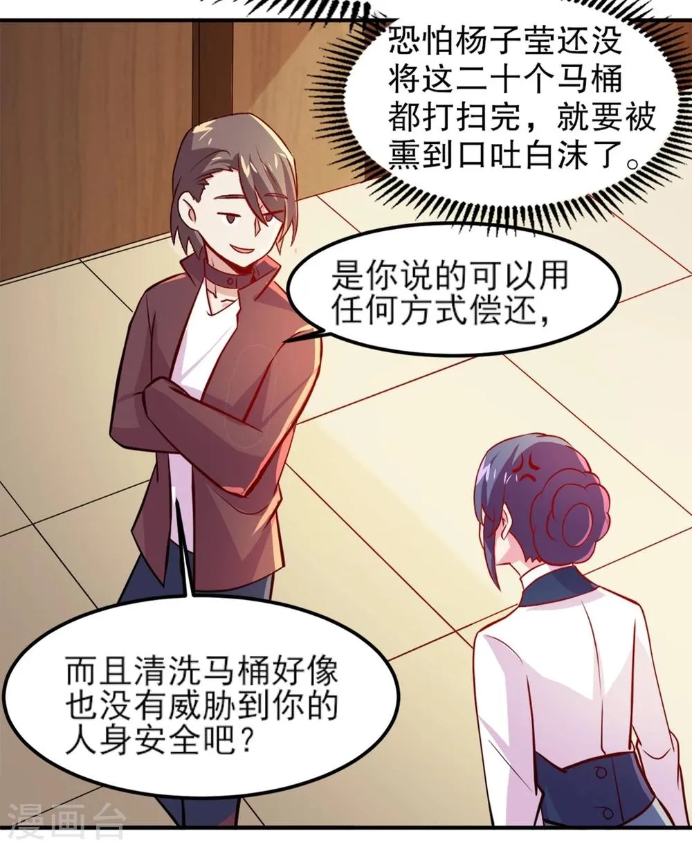 第9话 真香现场 第7页
