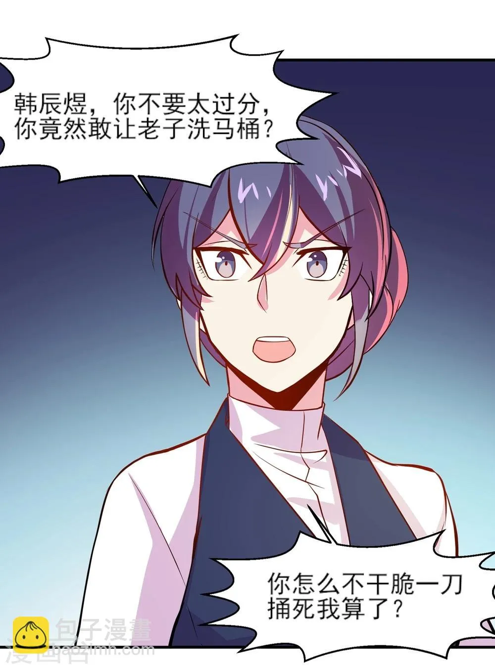 第9话 真香现场 第9页