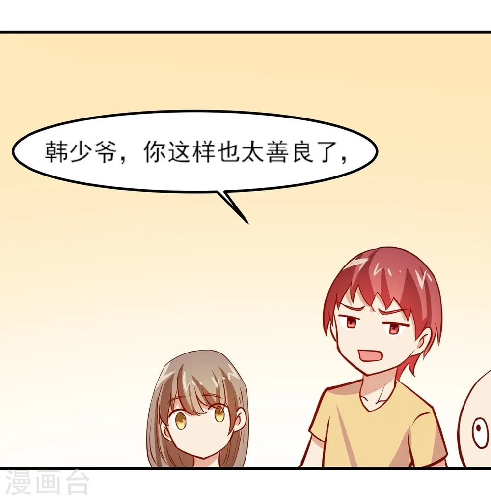 第9话 真香现场 第15页