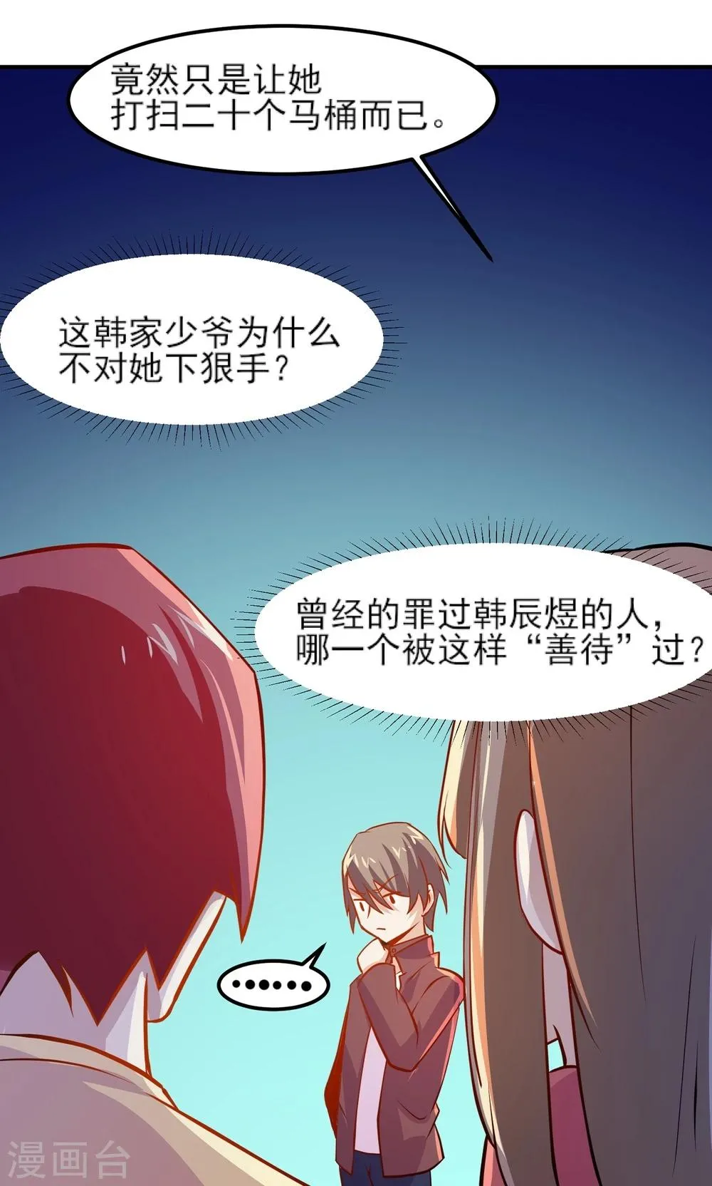 第9话 真香现场 第16页