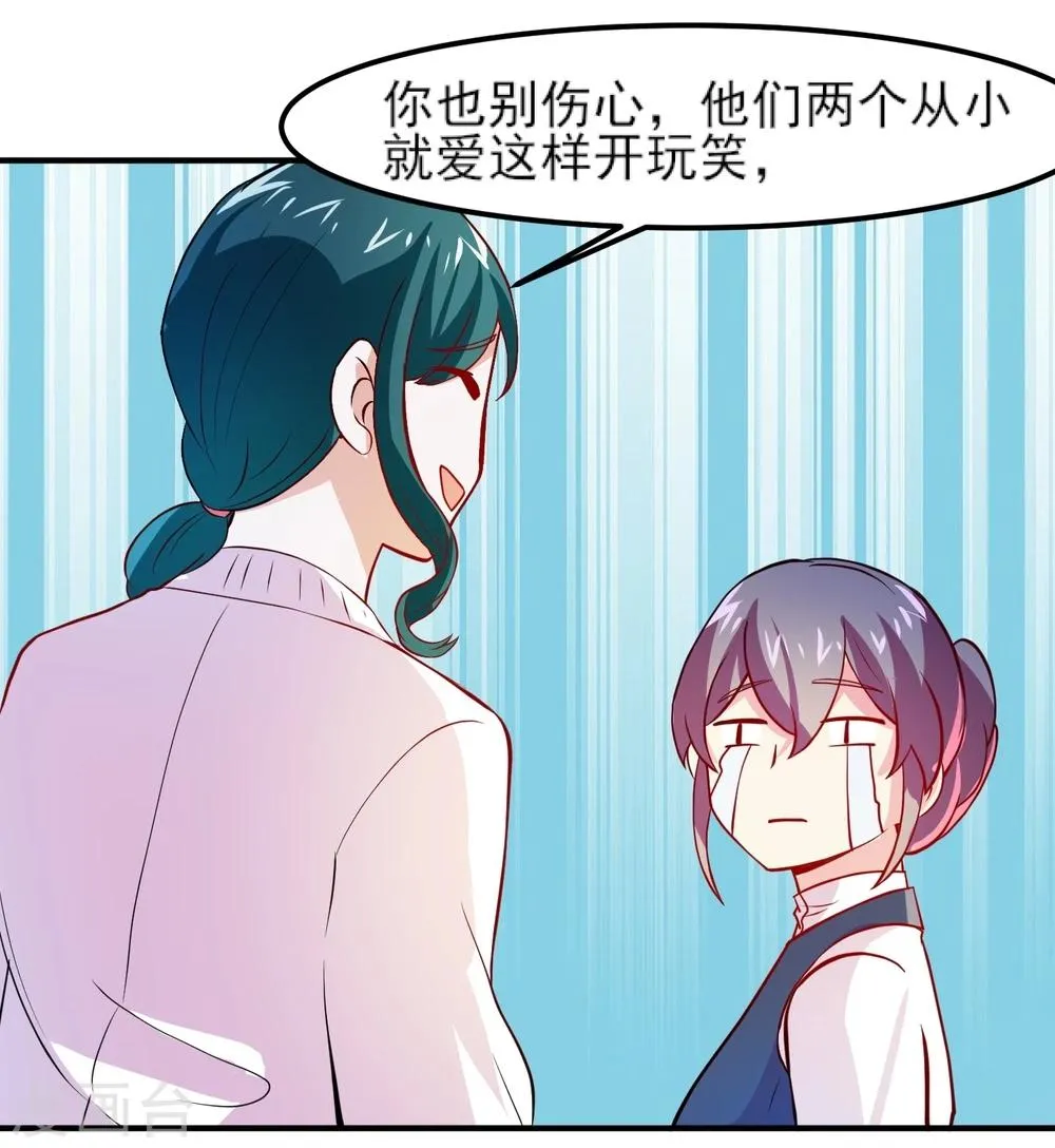 第9话 真香现场 第21页