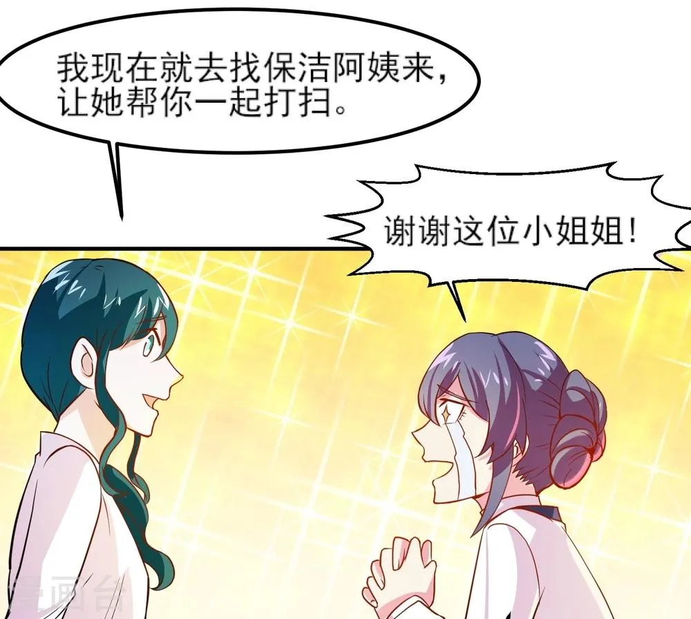 第9话 真香现场 第22页