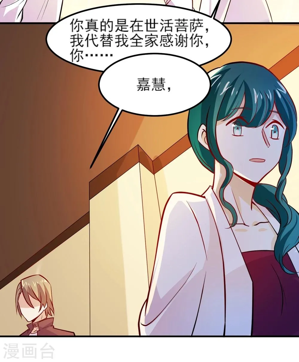 第9话 真香现场 第23页