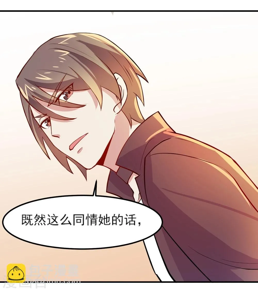 第9话 真香现场 第24页
