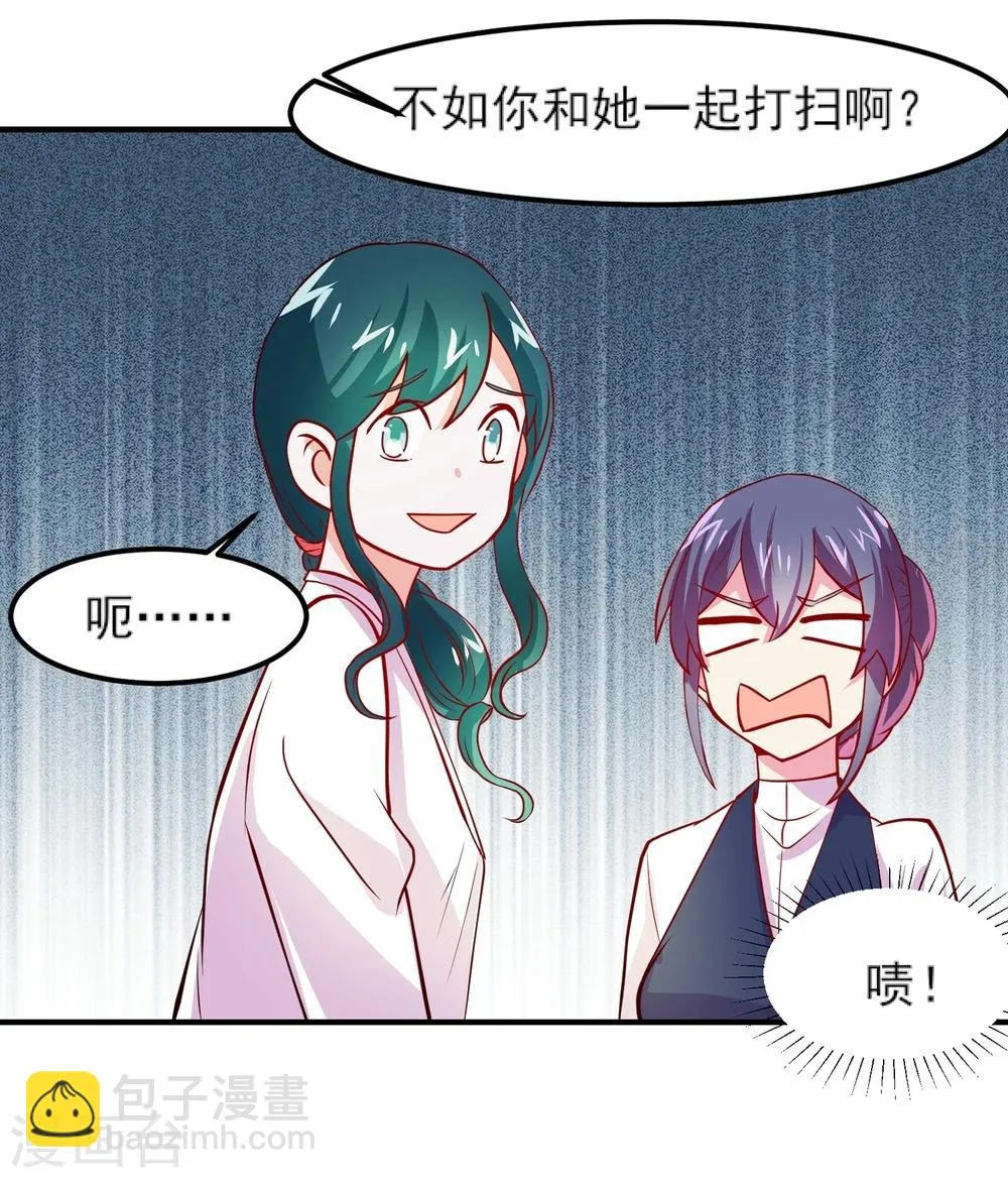 第9话 真香现场 第25页