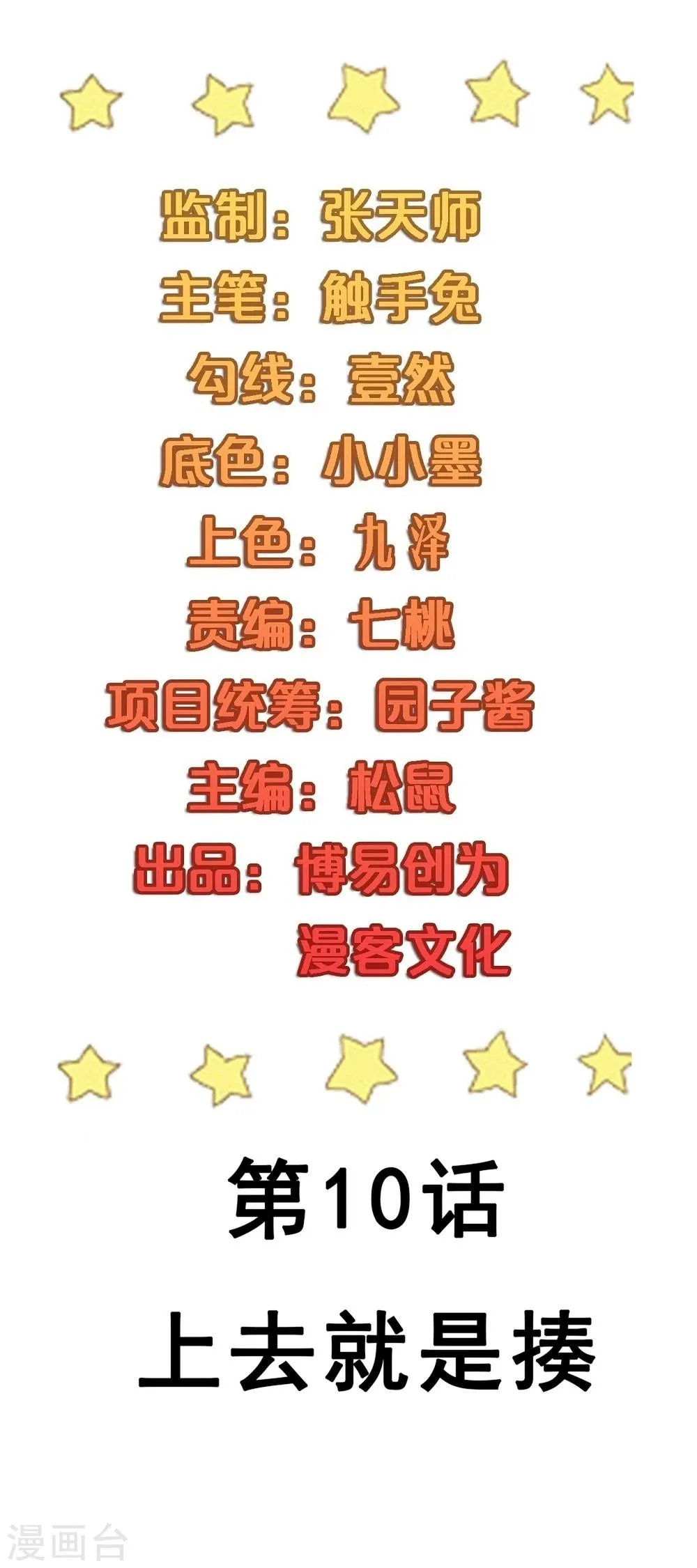 第10话 上去就是揍 第2页