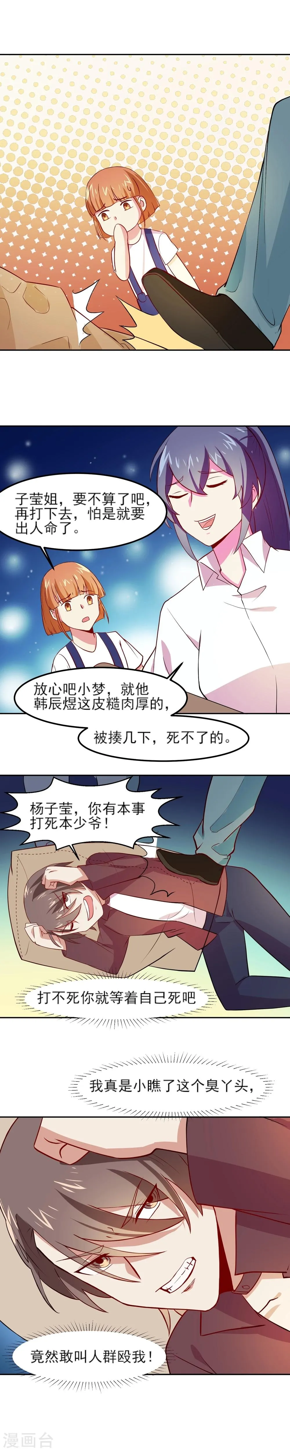 第10话 上去就是揍 第29页