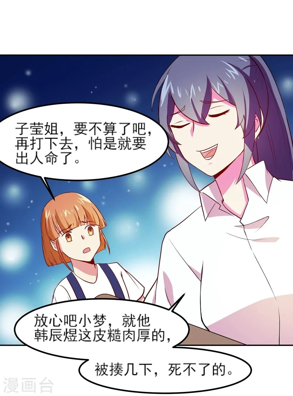 第10话 上去就是揍 第31页