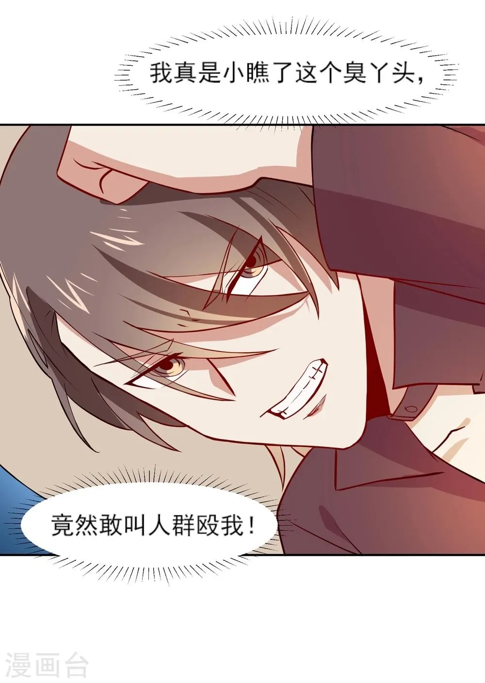 第10话 上去就是揍 第33页