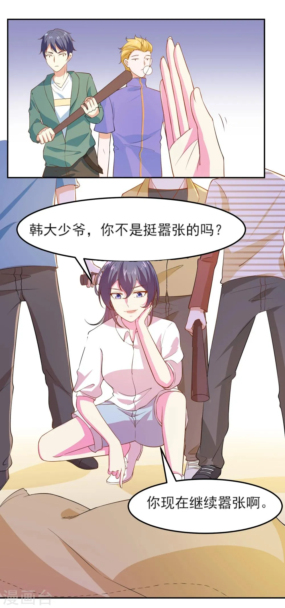 第11话 大哥大来啦！ 第4页
