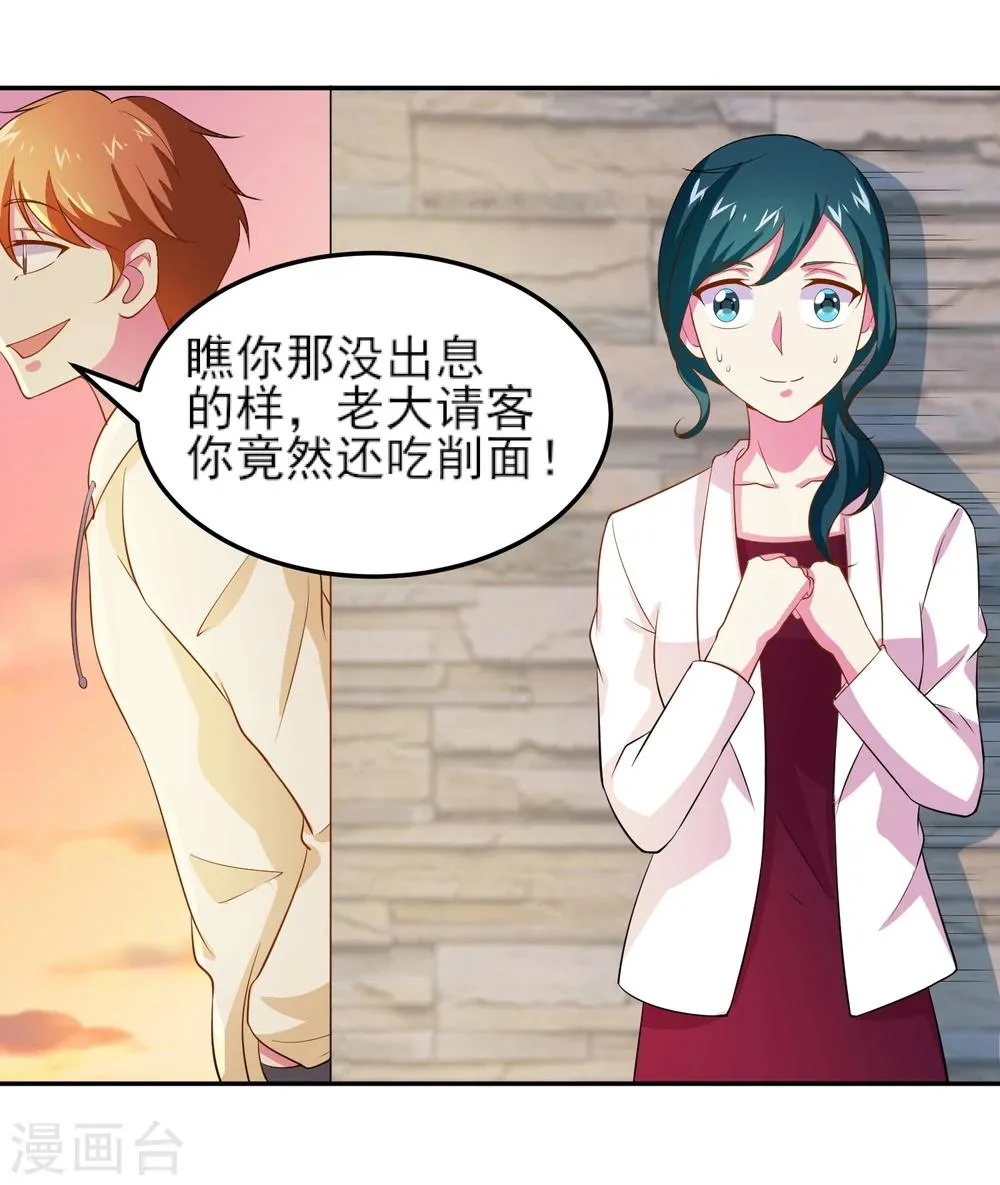 第11话 大哥大来啦！ 第10页